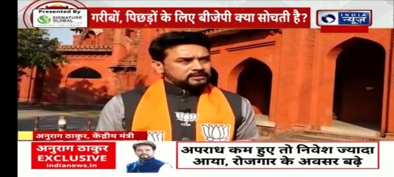 Union Minister Anurag Thakur on India News कुछ लोग रखना चाहते है इतिहास को परिवार तक सीमित